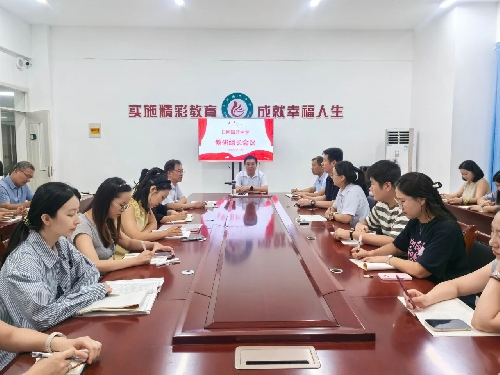 凝心聚力研教学，笃行实干启新程——日照国开中学召开新学期教研组长工作会议 ...